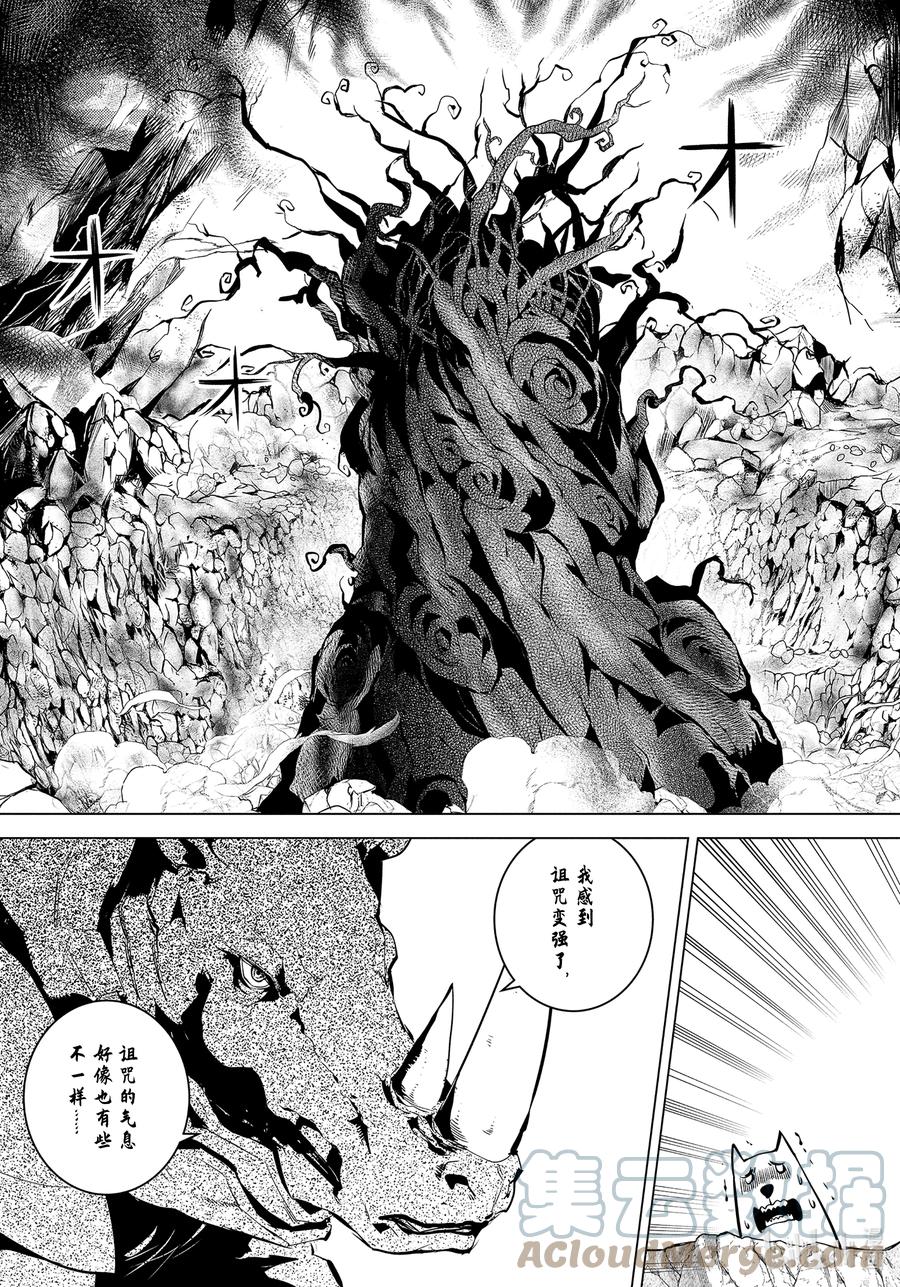 转生贤者的异世界生活～获得第二职业并成为世界最强～ - 44-后篇② 再次调查岛屿 - 第3张图