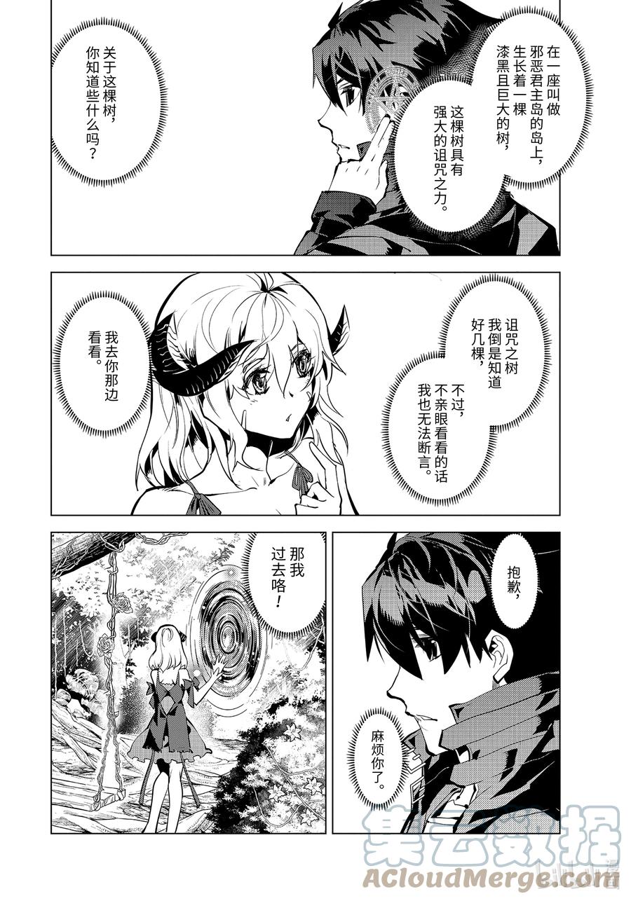 转生贤者的异世界生活～获得第二职业并成为世界最强～ - 44-后篇② 再次调查岛屿 - 第8张图