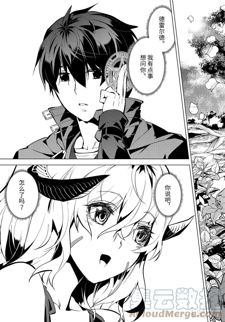 转生贤者的异世界生活～获得第二职业并成为世界最强～ - 44-后篇② 再次调查岛屿 - 第7张图