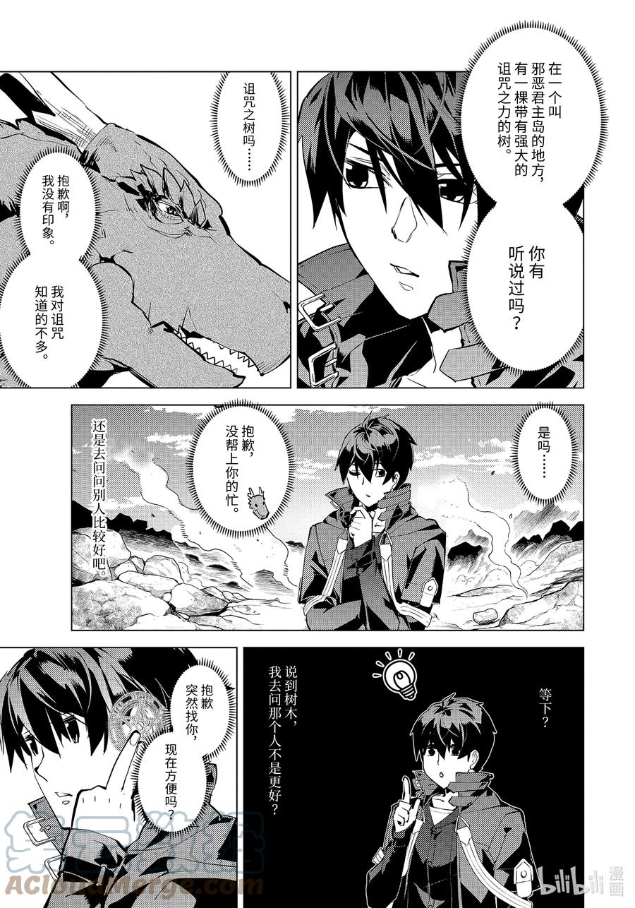 转生贤者的异世界生活～获得第二职业并成为世界最强～ - 44-后篇② 再次调查岛屿 - 第5张图