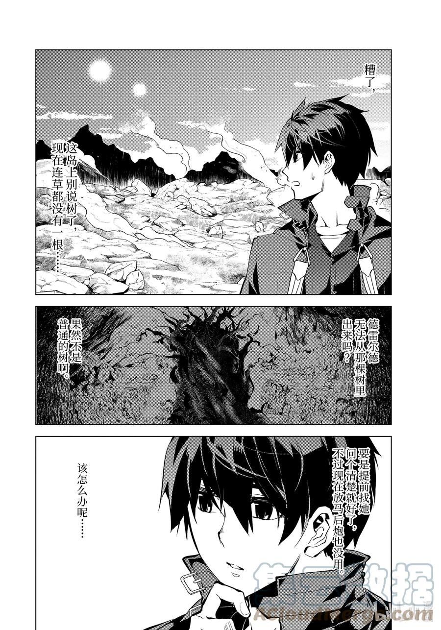 转生贤者的异世界生活～获得第二职业并成为世界最强～ - 44-后篇② 再次调查岛屿 - 第10张图