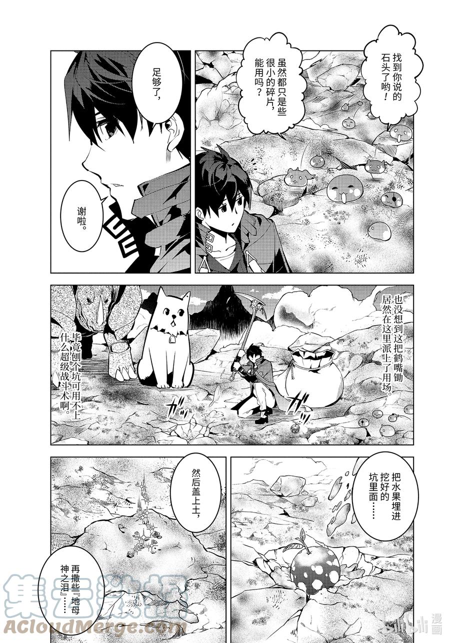 转生贤者的异世界生活～获得第二职业并成为世界最强～ - 45-前篇① 残存的诅咒之树 - 第5张图