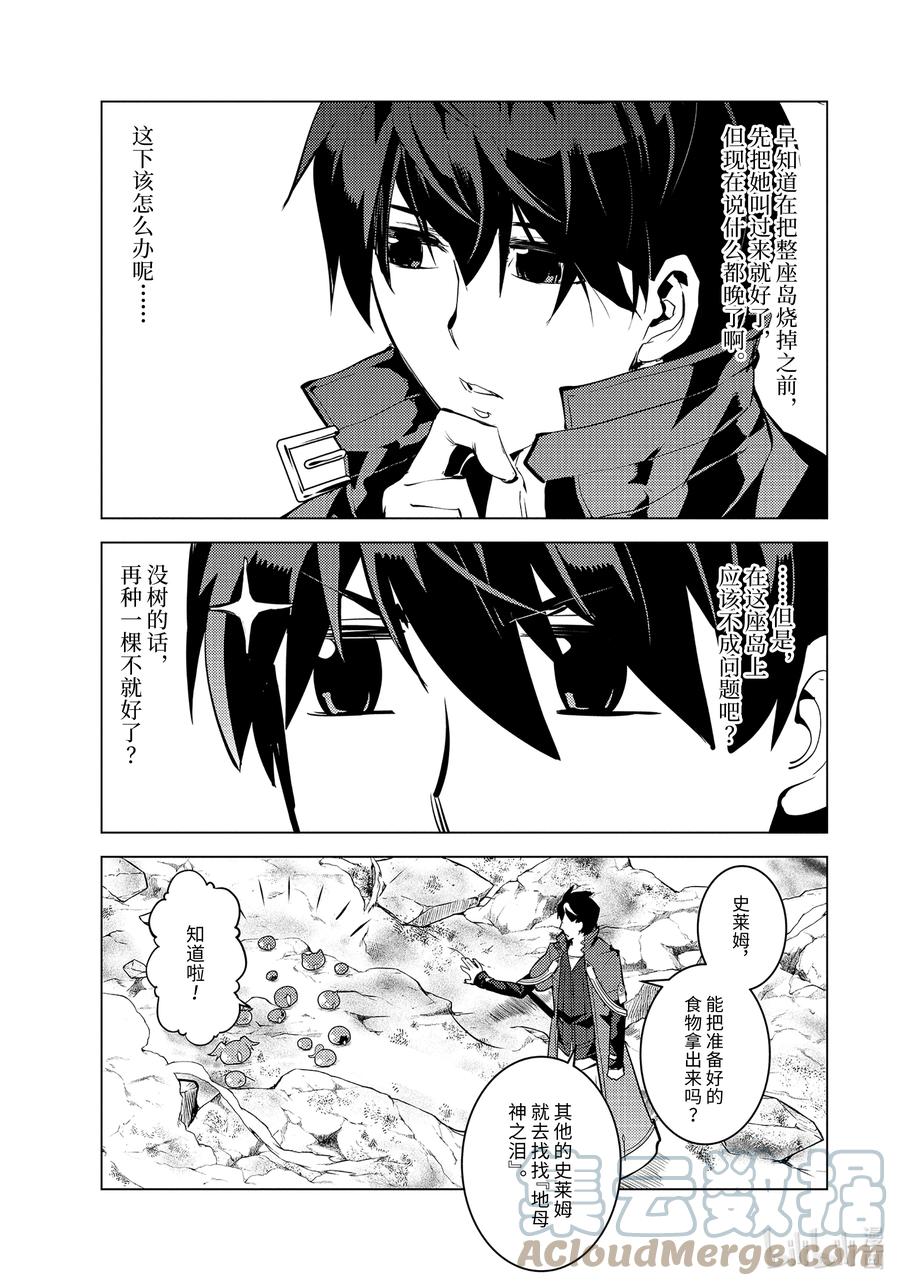 转生贤者的异世界生活～获得第二职业并成为世界最强～ - 45-前篇① 残存的诅咒之树 - 第3张图