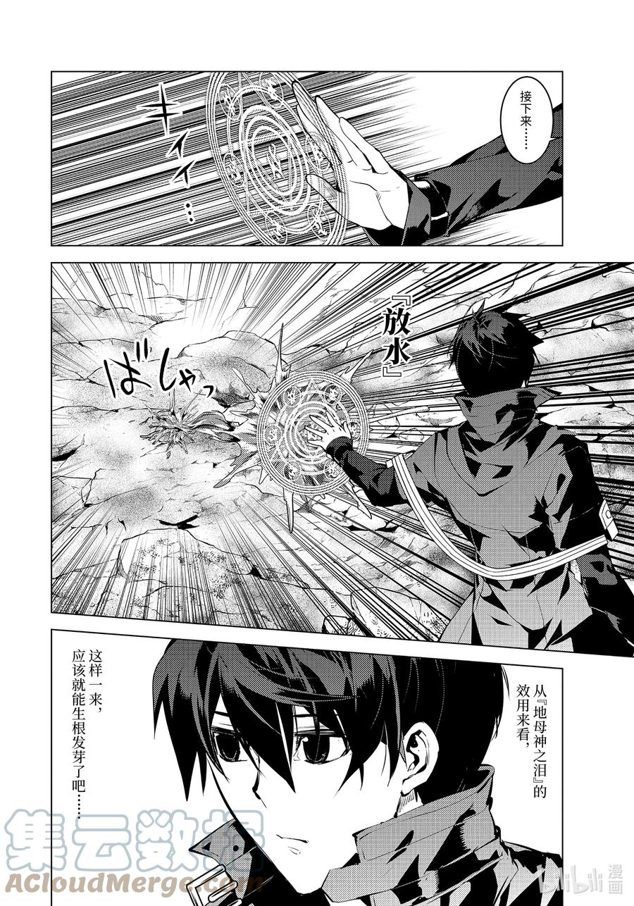 转生贤者的异世界生活～获得第二职业并成为世界最强～ - 45-前篇① 残存的诅咒之树 - 第6张图