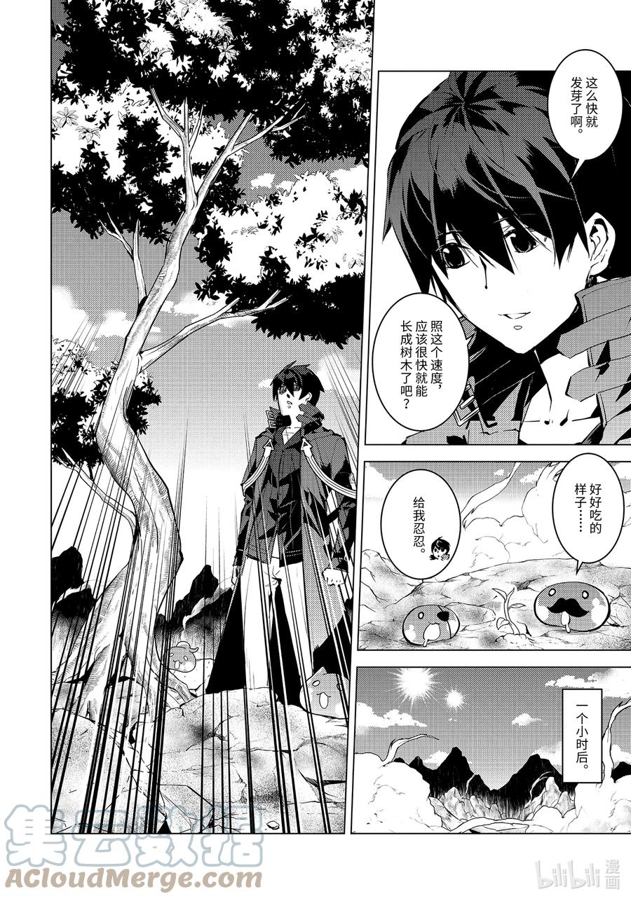 转生贤者的异世界生活～获得第二职业并成为世界最强～ - 45-前篇① 残存的诅咒之树 - 第8张图