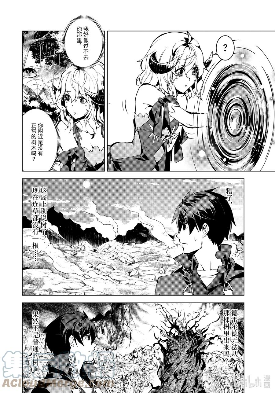 转生贤者的异世界生活～获得第二职业并成为世界最强～ - 45-前篇① 残存的诅咒之树 - 第2张图