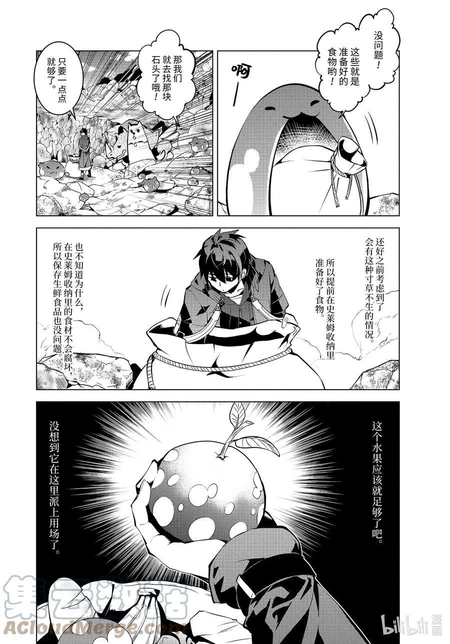 转生贤者的异世界生活～获得第二职业并成为世界最强～ - 45-前篇① 残存的诅咒之树 - 第4张图