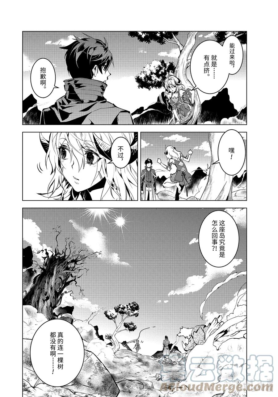 转生贤者的异世界生活～获得第二职业并成为世界最强～ - 45-前篇① 残存的诅咒之树 - 第9张图