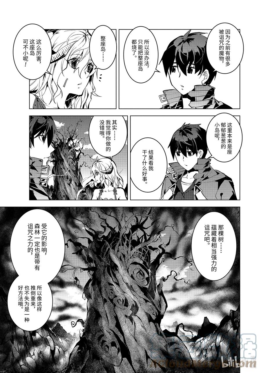 转生贤者的异世界生活～获得第二职业并成为世界最强～ - 45-前篇② 残存的诅咒之树 - 第1张图