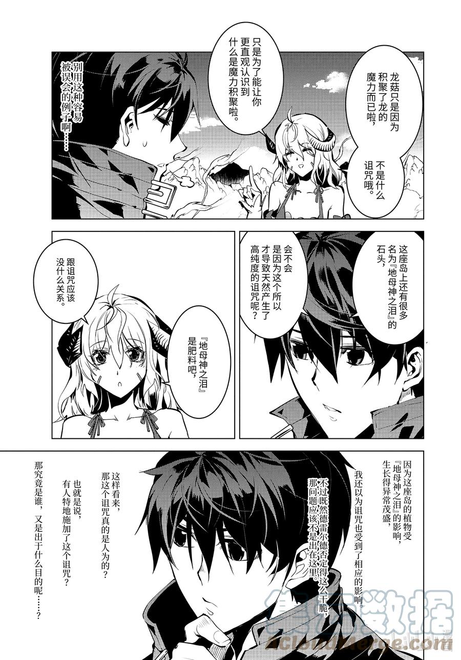 转生贤者的异世界生活～获得第二职业并成为世界最强～ - 45-前篇② 残存的诅咒之树 - 第5张图