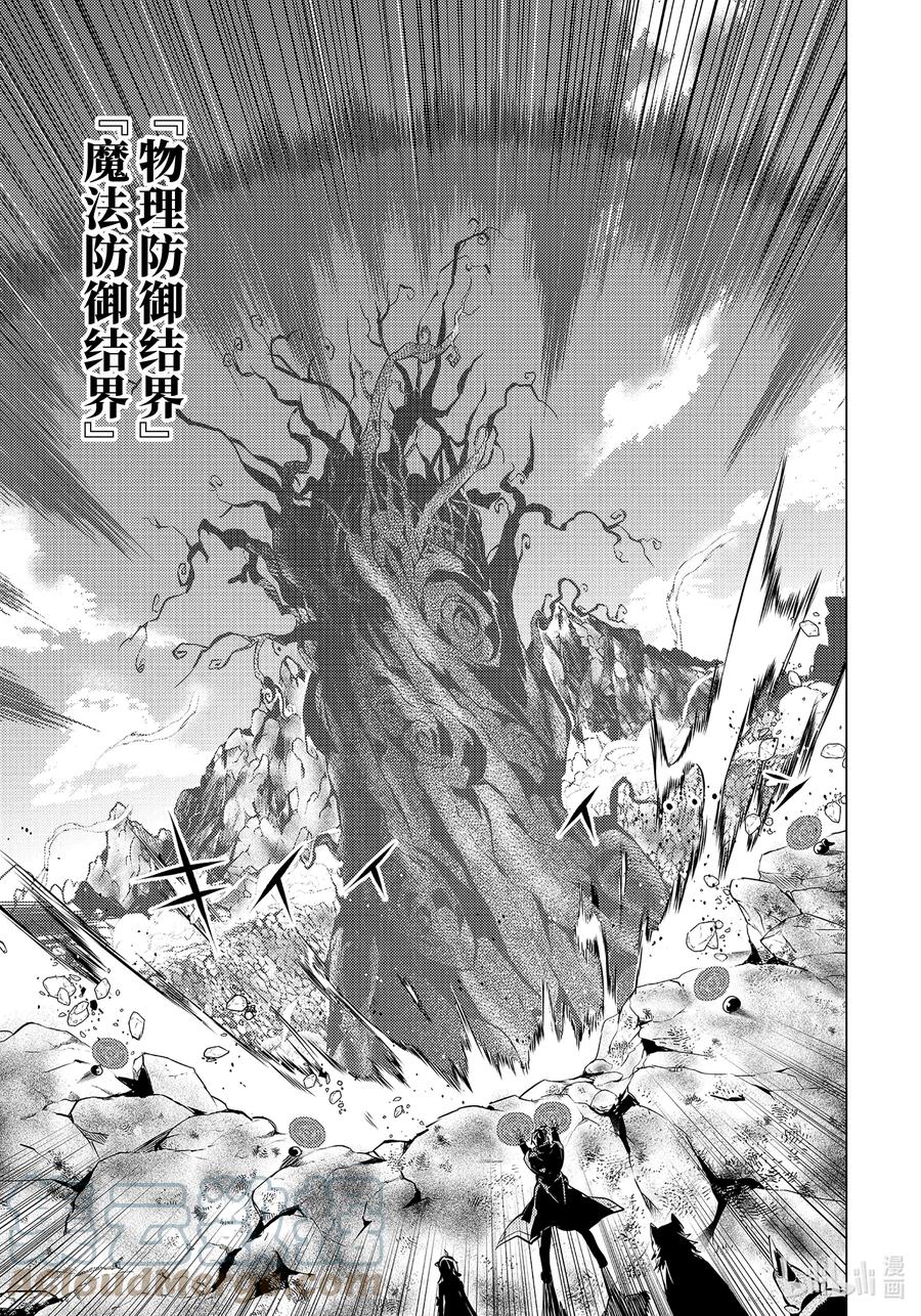 转生贤者的异世界生活～获得第二职业并成为世界最强～ - 45-前篇② 残存的诅咒之树 - 第11张图