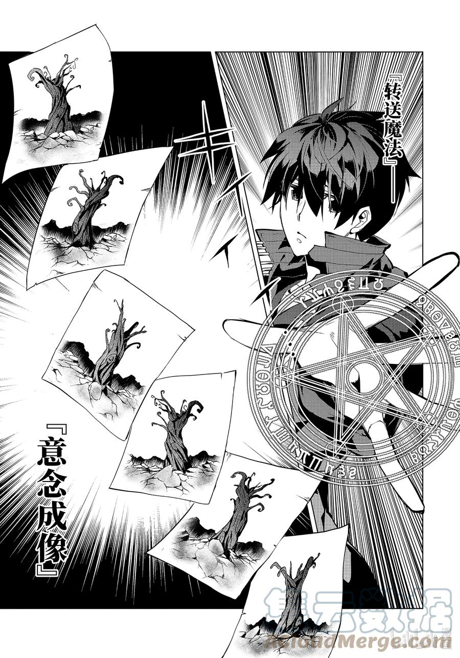 转生贤者的异世界生活～获得第二职业并成为世界最强～ - 45-前篇② 残存的诅咒之树 - 第9张图