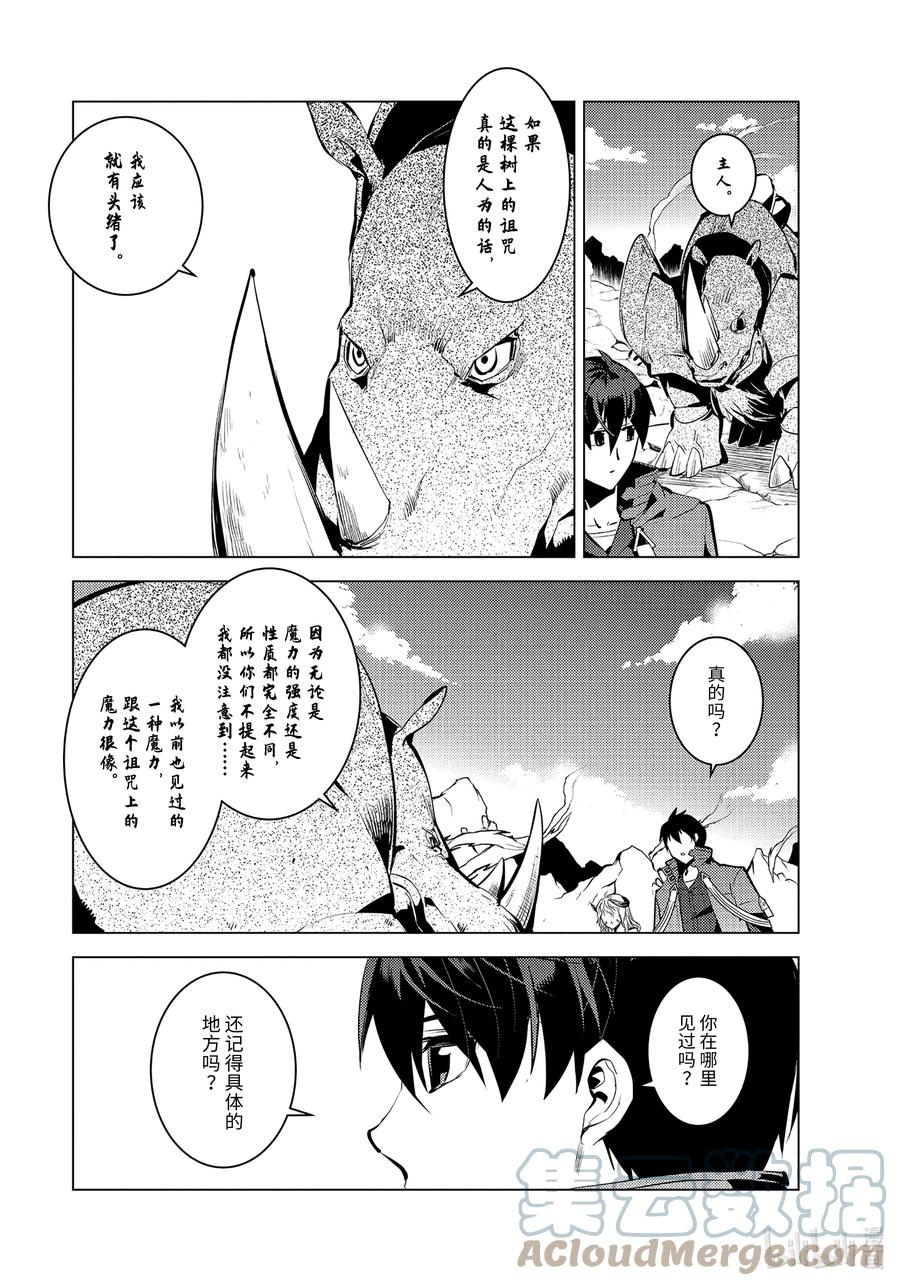 转生贤者的异世界生活～获得第二职业并成为世界最强～ - 45-前篇② 残存的诅咒之树 - 第6张图