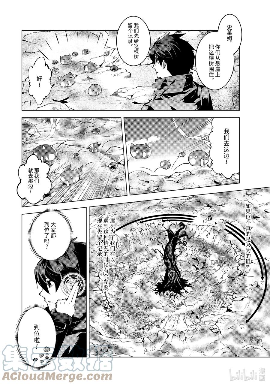 转生贤者的异世界生活～获得第二职业并成为世界最强～ - 45-前篇② 残存的诅咒之树 - 第8张图