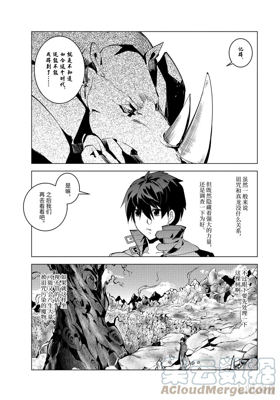 转生贤者的异世界生活～获得第二职业并成为世界最强～ - 45-前篇② 残存的诅咒之树 - 第7张图