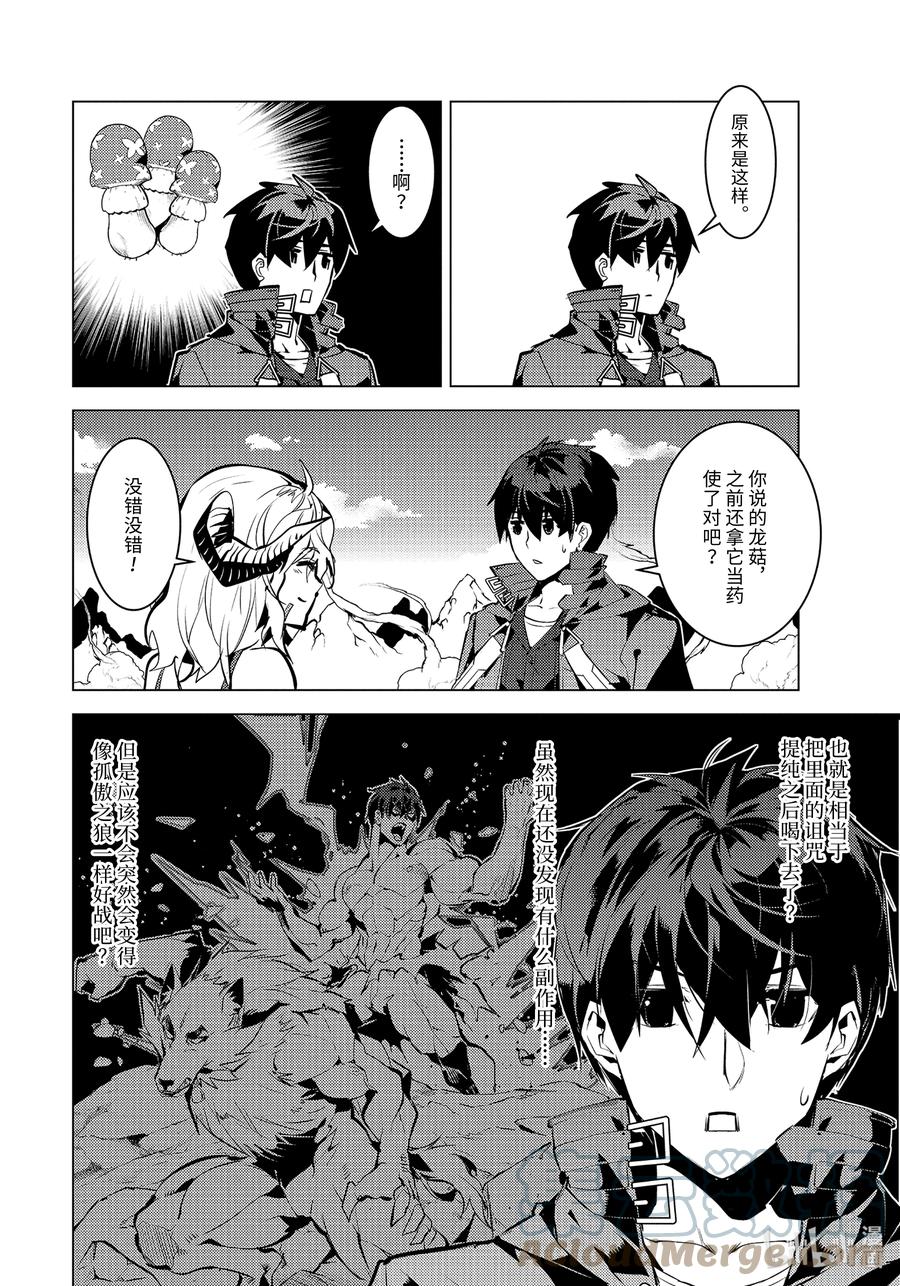 转生贤者的异世界生活～获得第二职业并成为世界最强～ - 45-前篇② 残存的诅咒之树 - 第4张图