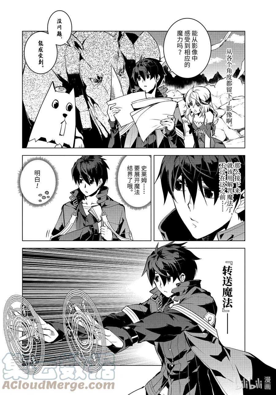 转生贤者的异世界生活～获得第二职业并成为世界最强～ - 45-前篇② 残存的诅咒之树 - 第10张图