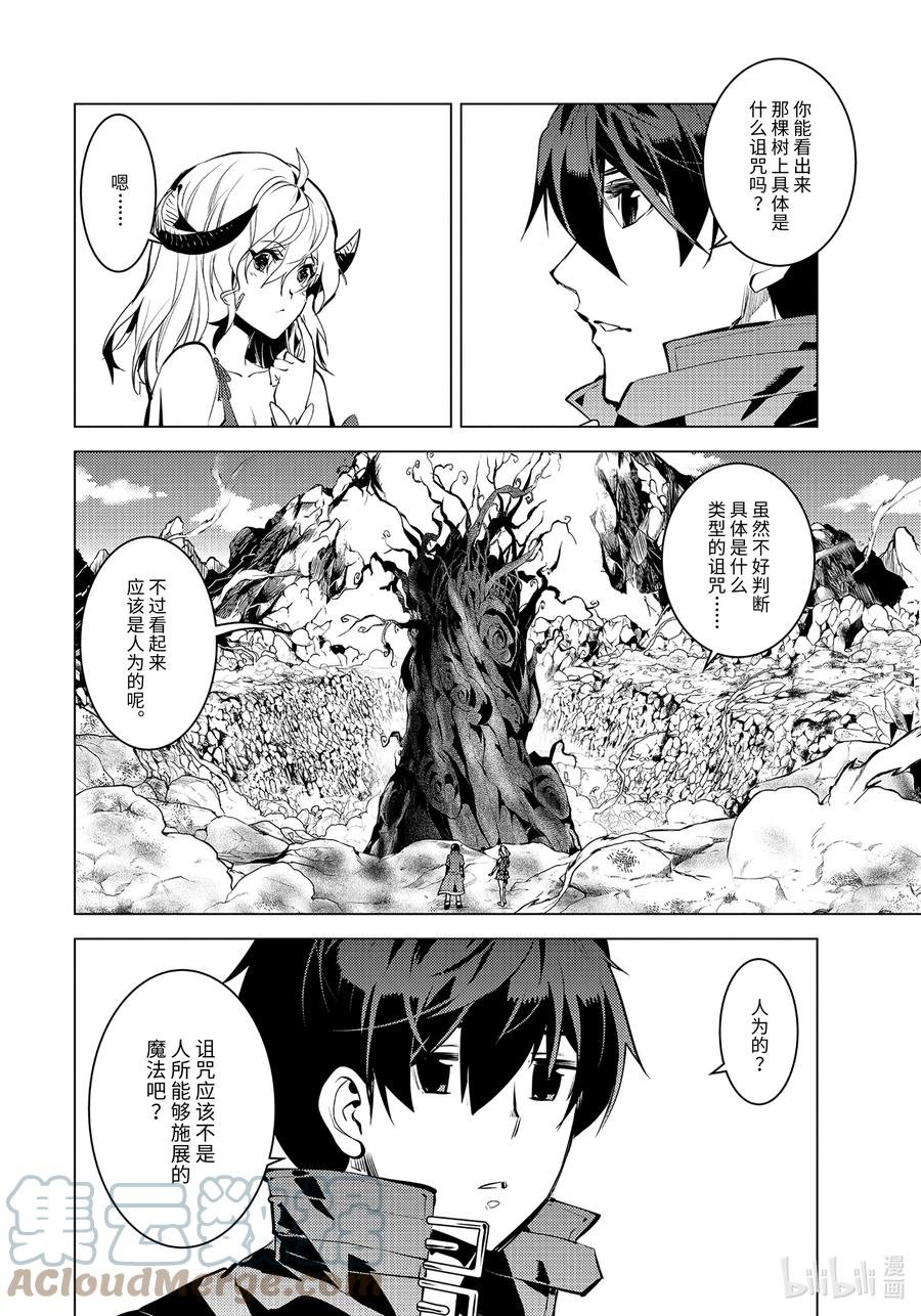 转生贤者的异世界生活～获得第二职业并成为世界最强～ - 45-前篇② 残存的诅咒之树 - 第2张图