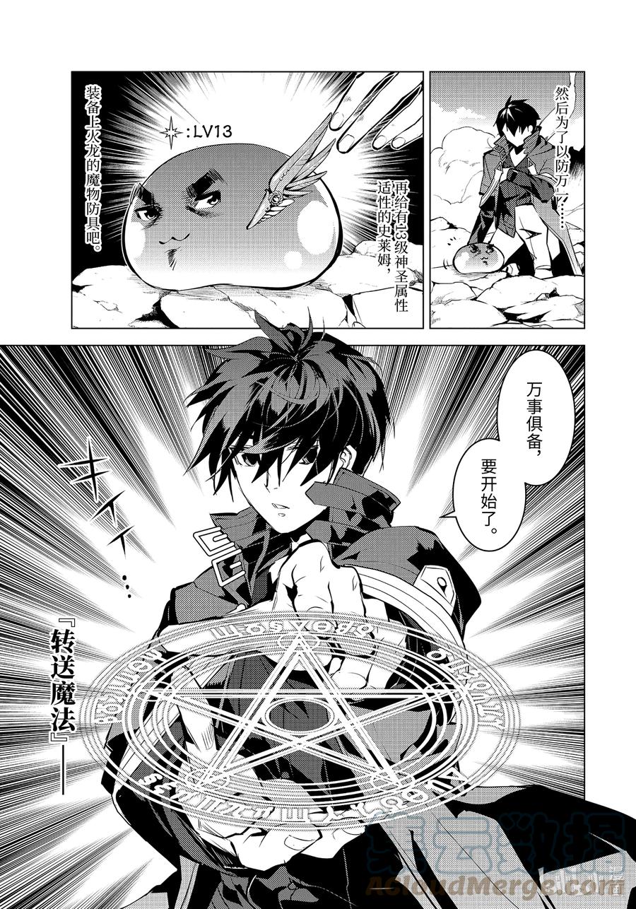 转生贤者的异世界生活～获得第二职业并成为世界最强～ - 45-中篇 残存的诅咒之树 - 第2张图