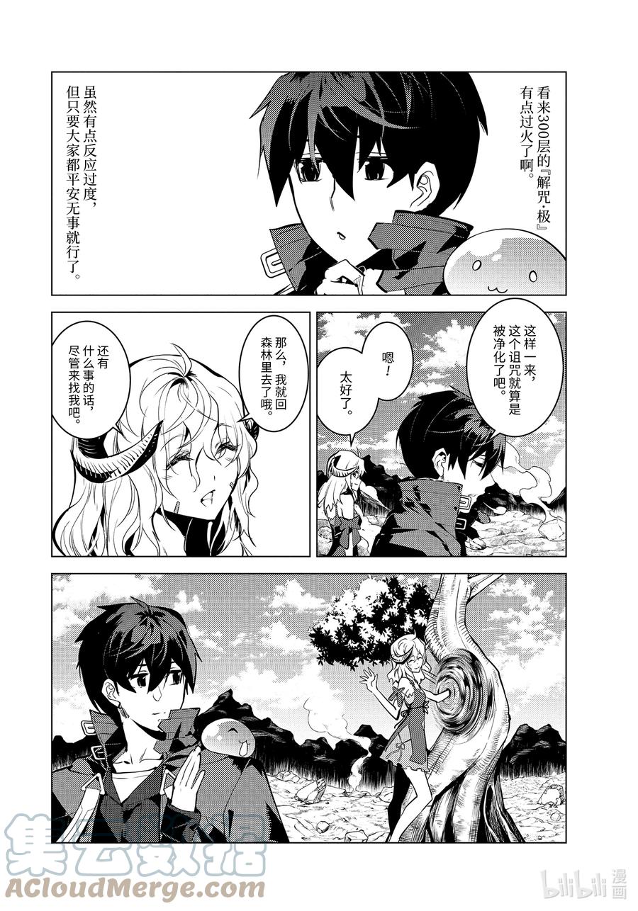 转生贤者的异世界生活～获得第二职业并成为世界最强～ - 45-中篇 残存的诅咒之树 - 第11张图