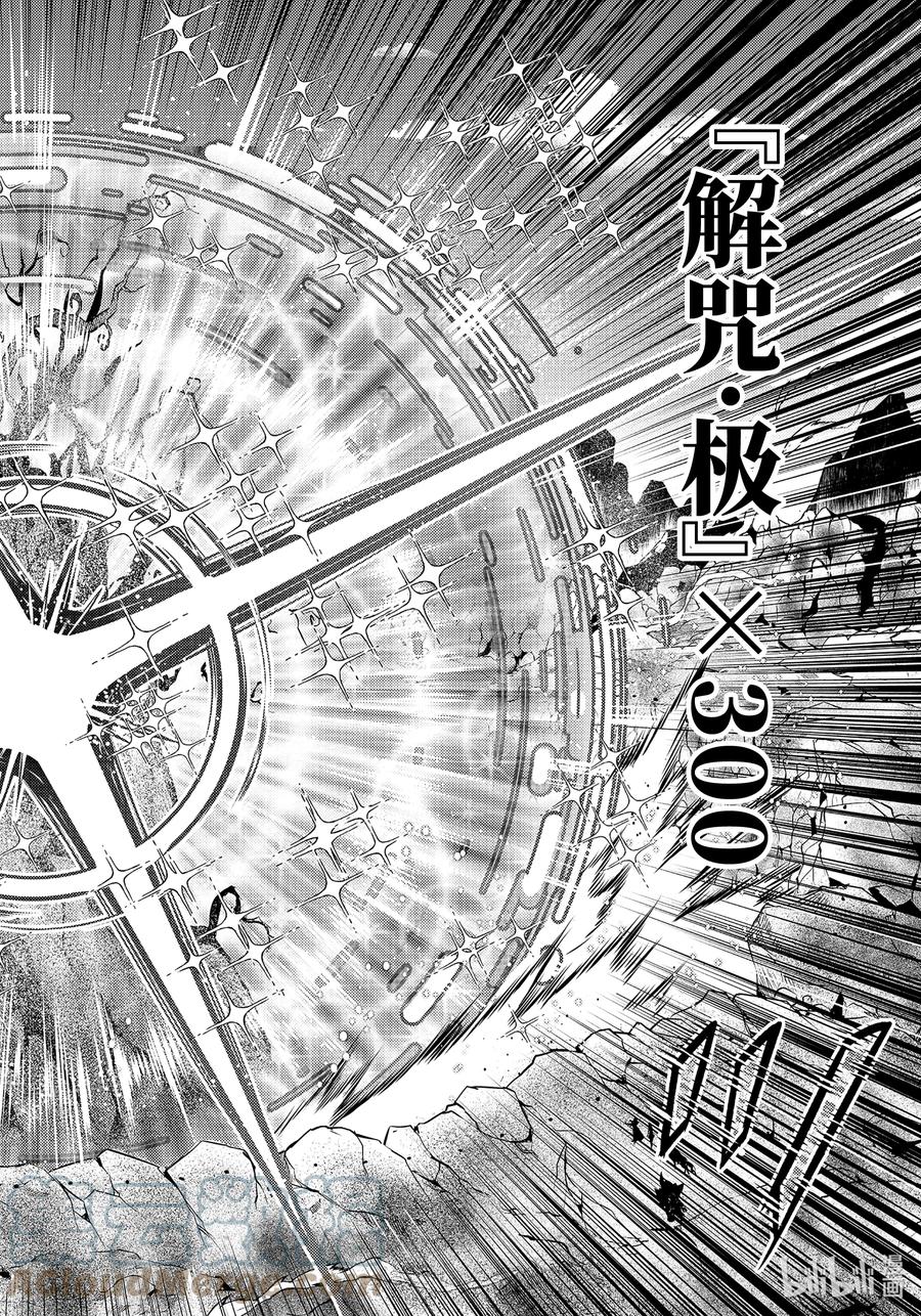 转生贤者的异世界生活～获得第二职业并成为世界最强～ - 45-中篇 残存的诅咒之树 - 第3张图