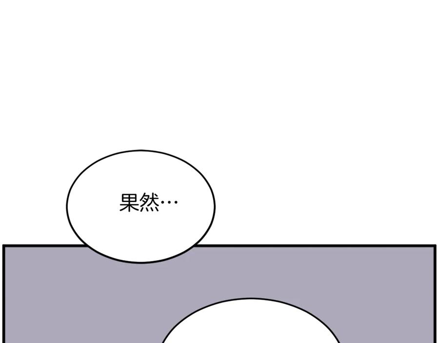 《重生不死尊》第199话 白涣散 第96页