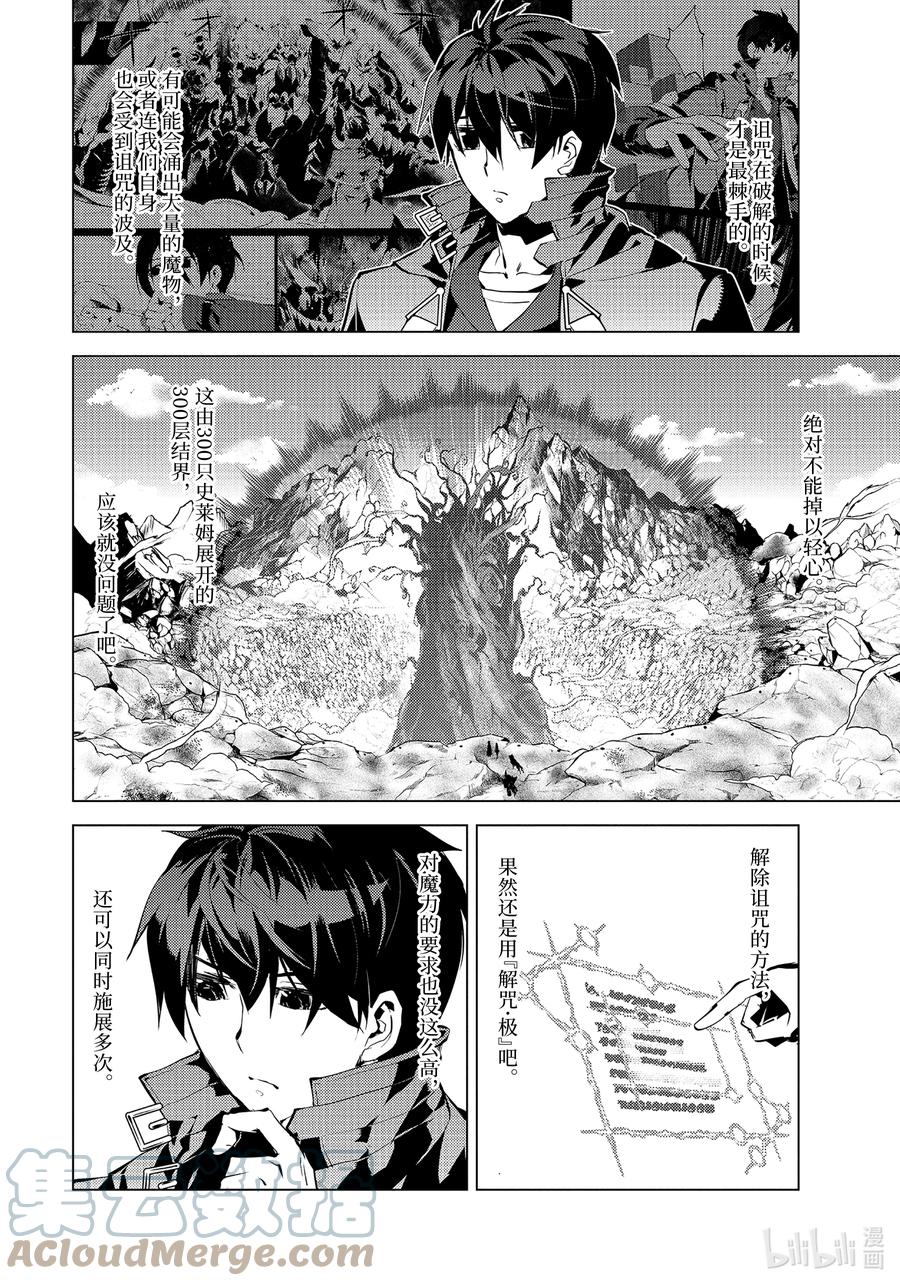 转生贤者的异世界生活～获得第二职业并成为世界最强～ - 45-中篇 残存的诅咒之树 - 第1张图