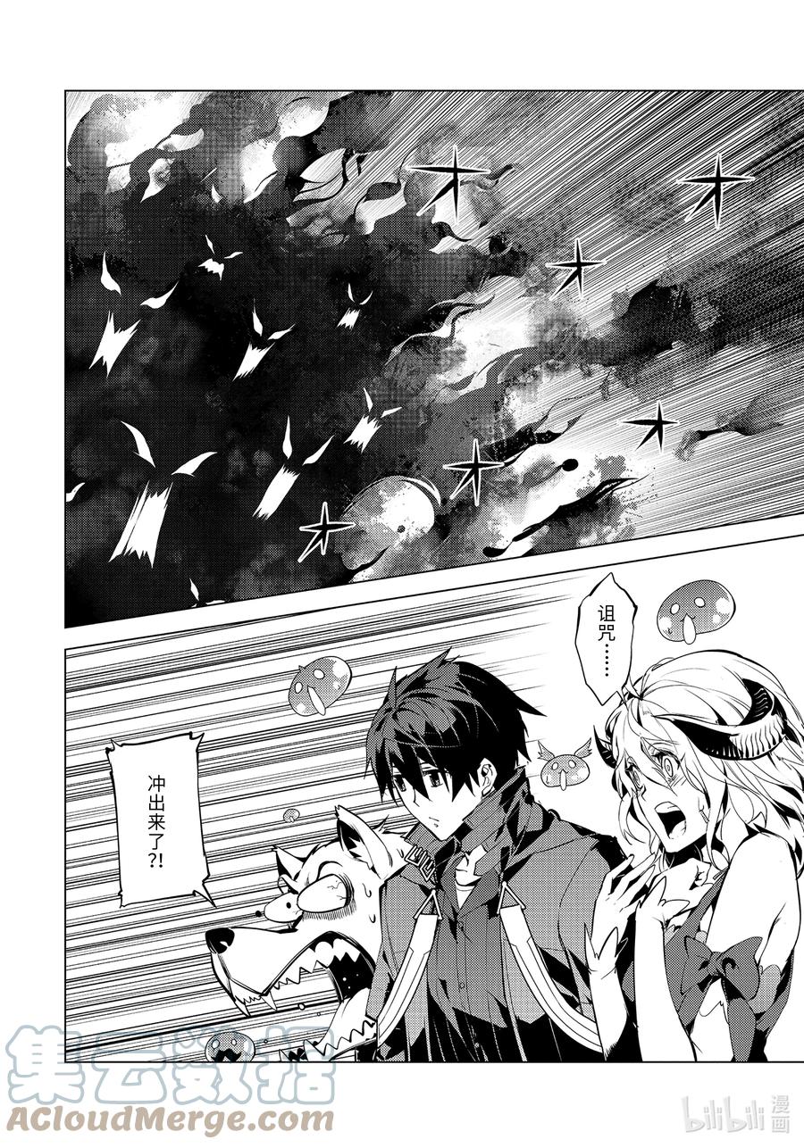 转生贤者的异世界生活～获得第二职业并成为世界最强～ - 45-中篇 残存的诅咒之树 - 第7张图