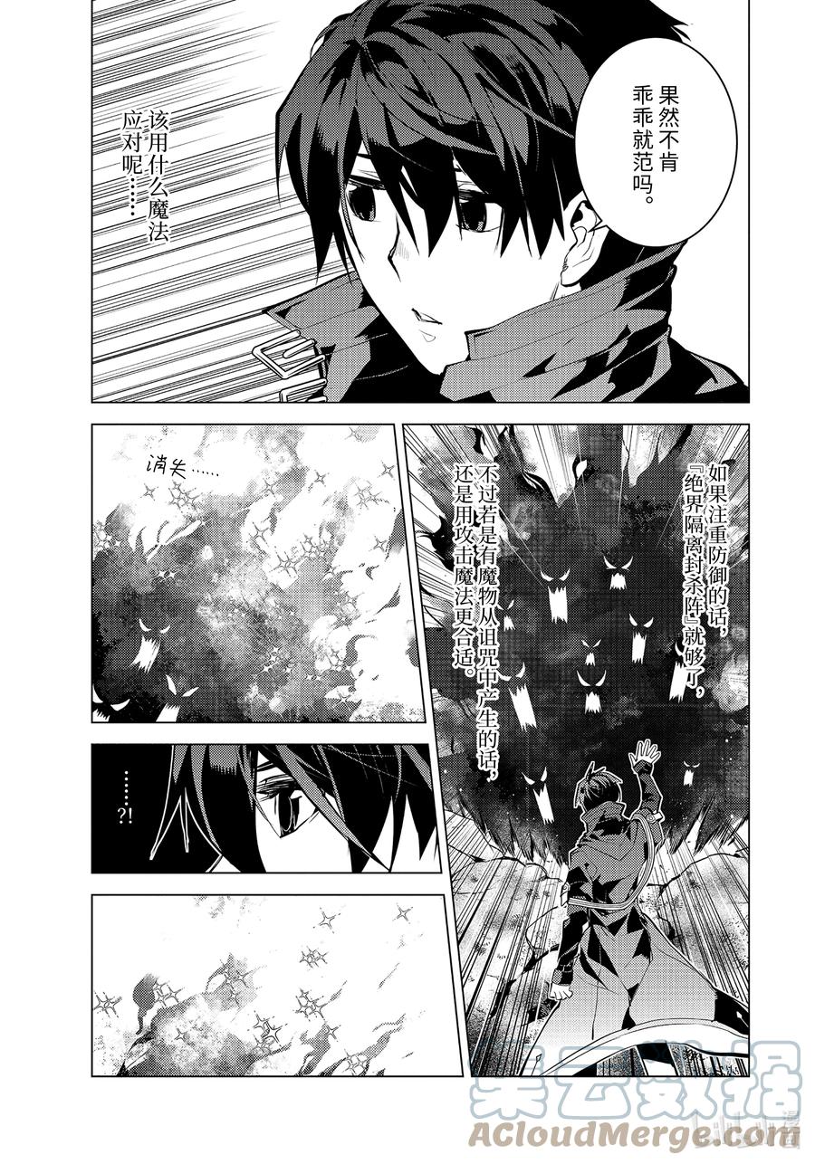 转生贤者的异世界生活～获得第二职业并成为世界最强～ - 45-中篇 残存的诅咒之树 - 第8张图