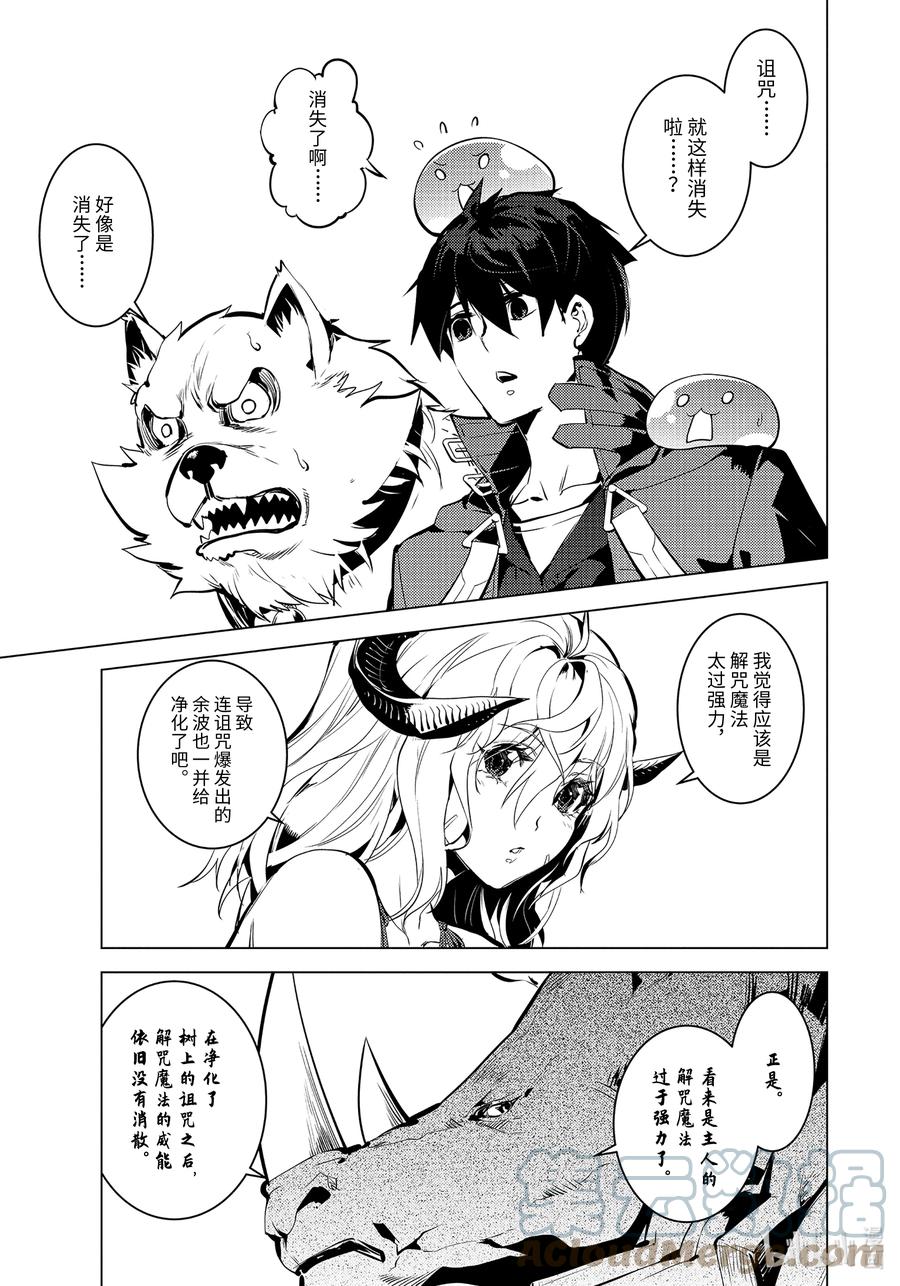 转生贤者的异世界生活～获得第二职业并成为世界最强～ - 45-中篇 残存的诅咒之树 - 第10张图