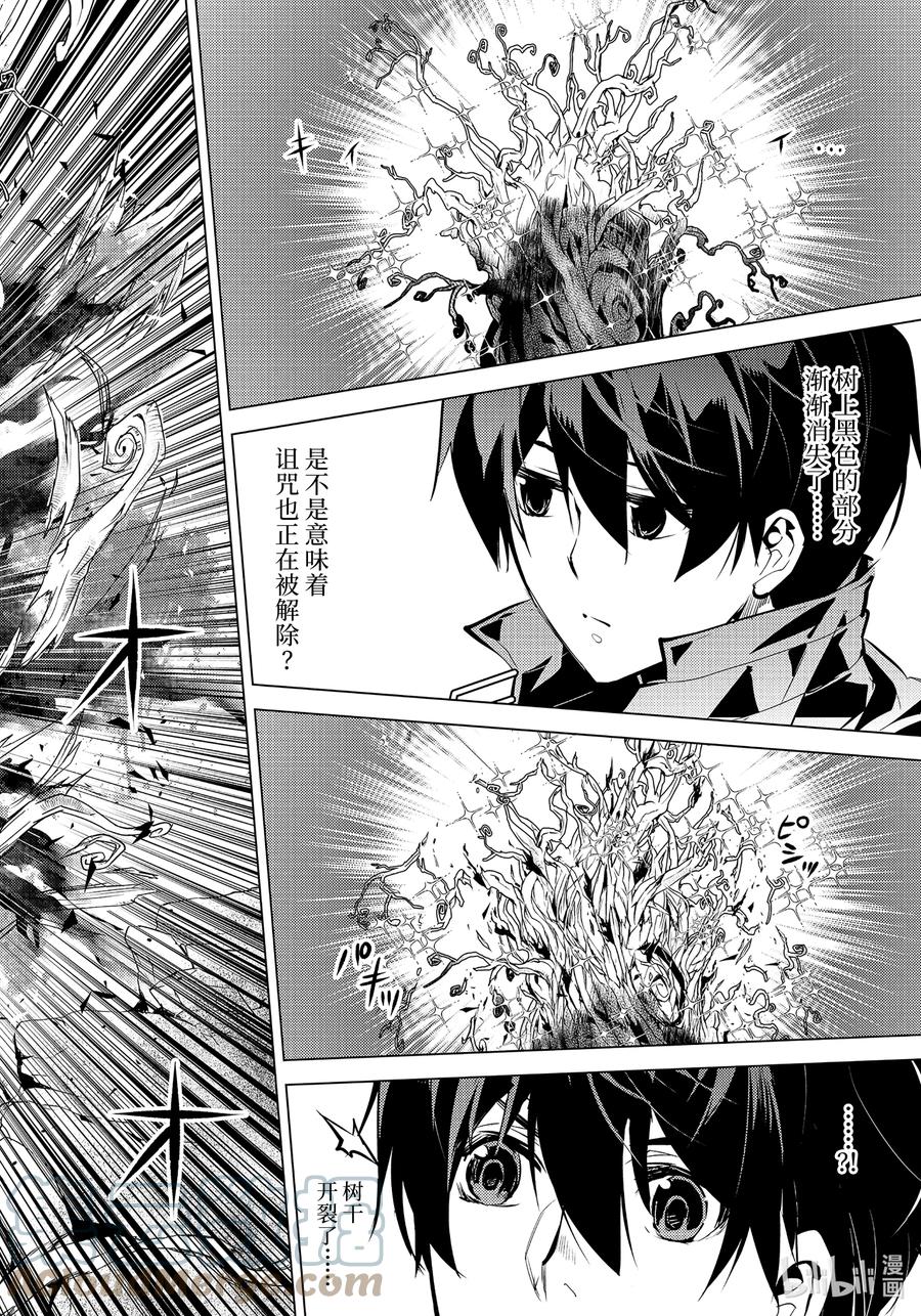 转生贤者的异世界生活～获得第二职业并成为世界最强～ - 45-中篇 残存的诅咒之树 - 第5张图