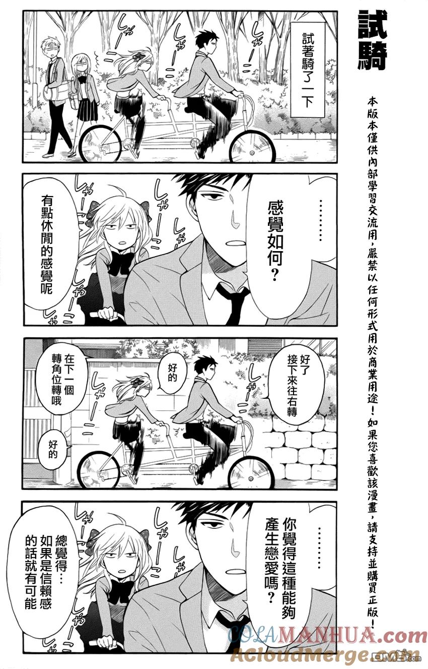 月刊少女野崎君 第2话 第9页
