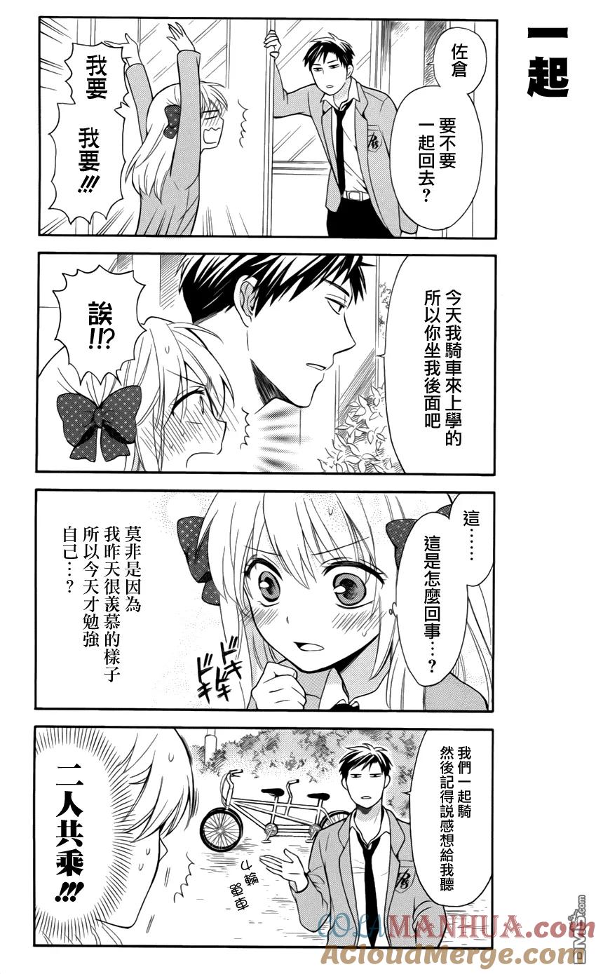 月刊少女野崎君 第2话 第8页