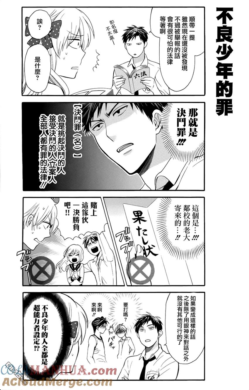 月刊少女野崎君 第2话 第5页