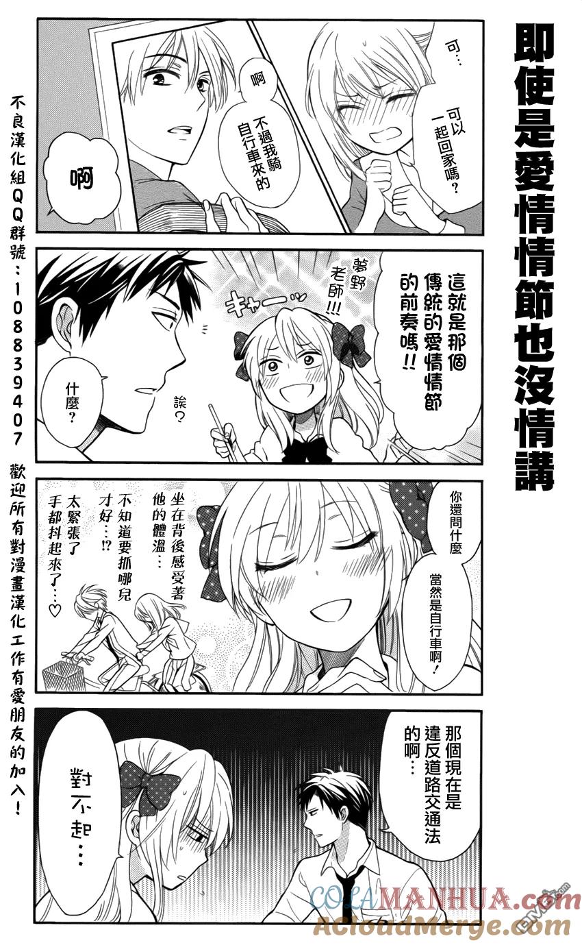 月刊少女野崎君 第2话 第6页