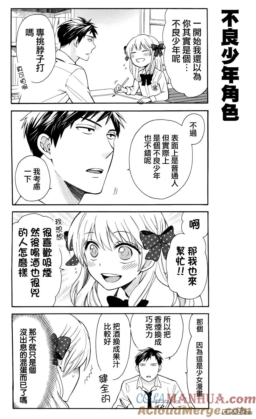 月刊少女野崎君 第2话 第3页