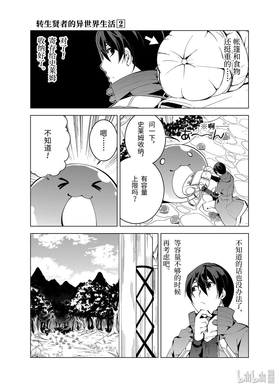 转生贤者的异世界生活～获得第二职业并成为世界最强～ - 4-后篇① 成为了冒险者 - 第8张图