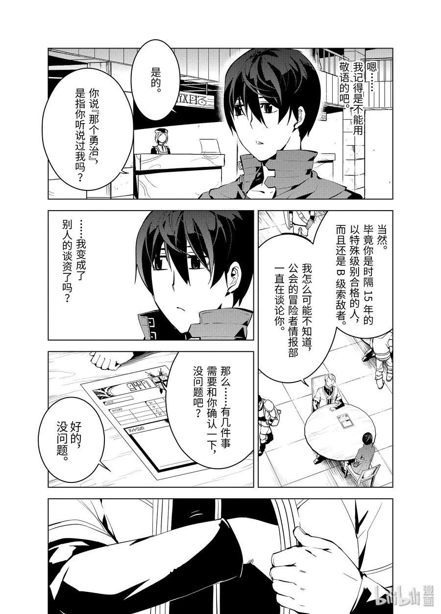 转生贤者的异世界生活～获得第二职业并成为世界最强～ - 4-后篇① 成为了冒险者 - 第2张图