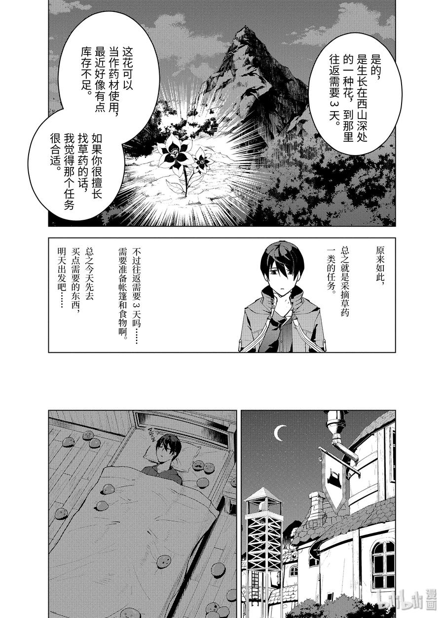 转生贤者的异世界生活～获得第二职业并成为世界最强～ - 4-后篇① 成为了冒险者 - 第6张图