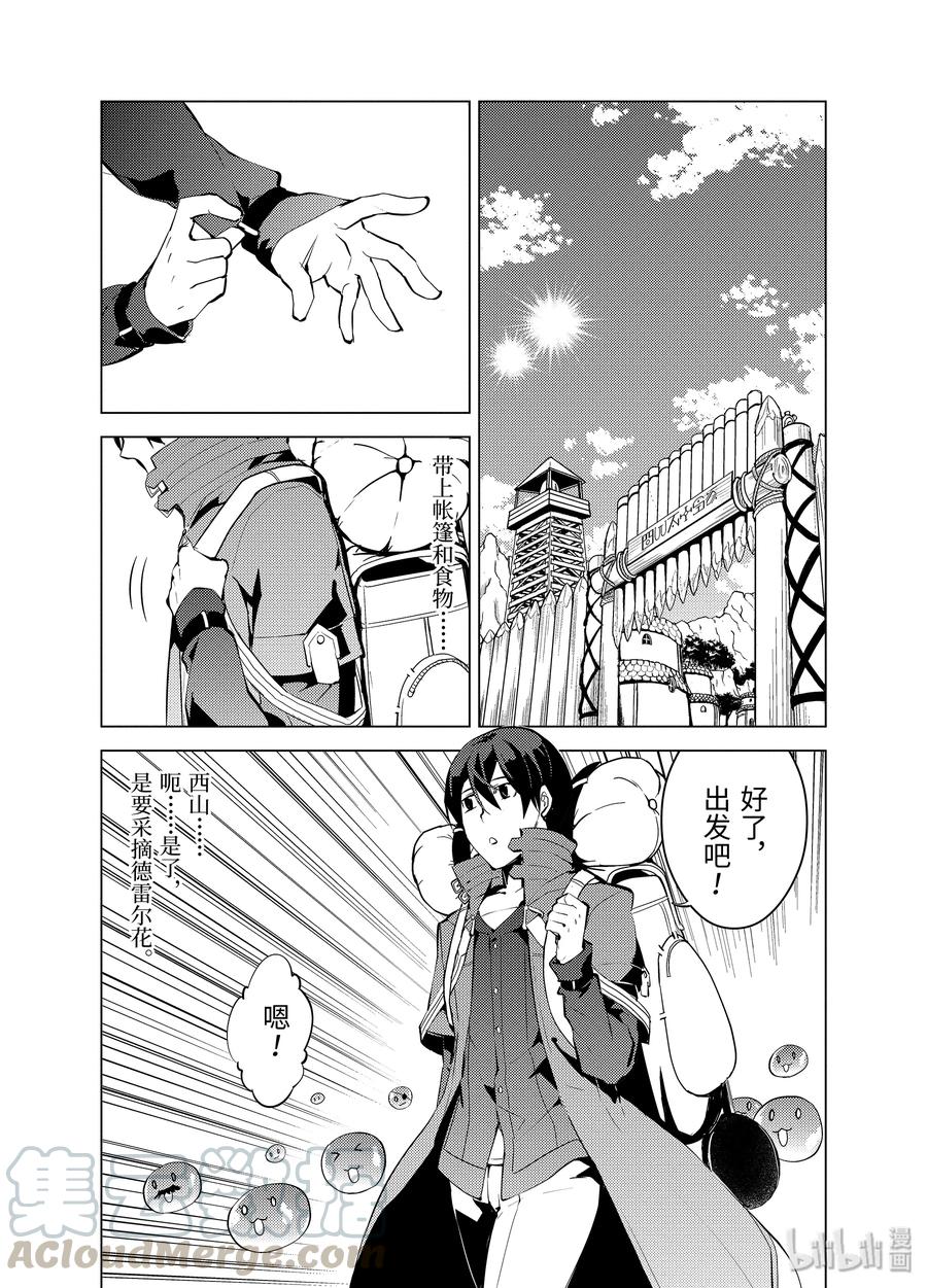 转生贤者的异世界生活～获得第二职业并成为世界最强～ - 4-后篇① 成为了冒险者 - 第7张图