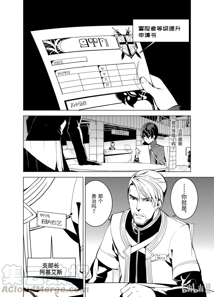 转生贤者的异世界生活～获得第二职业并成为世界最强～ - 4-后篇① 成为了冒险者 - 第1张图