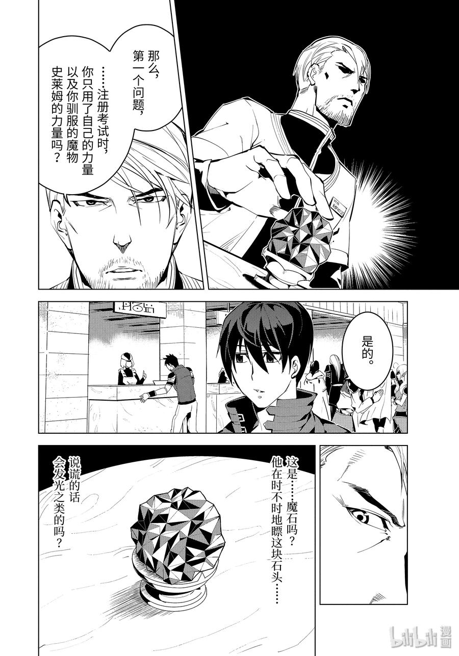 转生贤者的异世界生活～获得第二职业并成为世界最强～ - 4-后篇① 成为了冒险者 - 第3张图