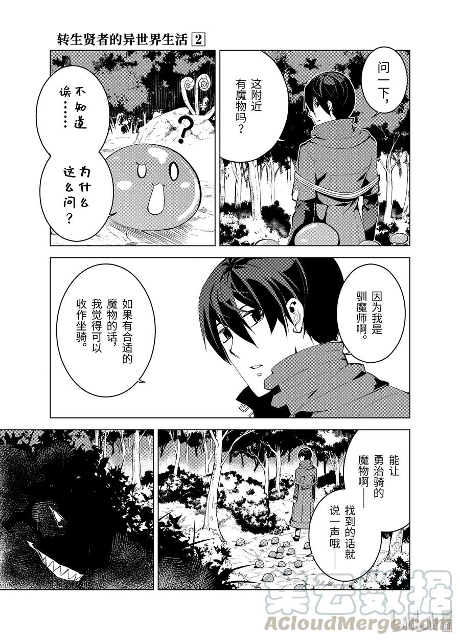 转生贤者的异世界生活～获得第二职业并成为世界最强～ - 4-后篇① 成为了冒险者 - 第10张图