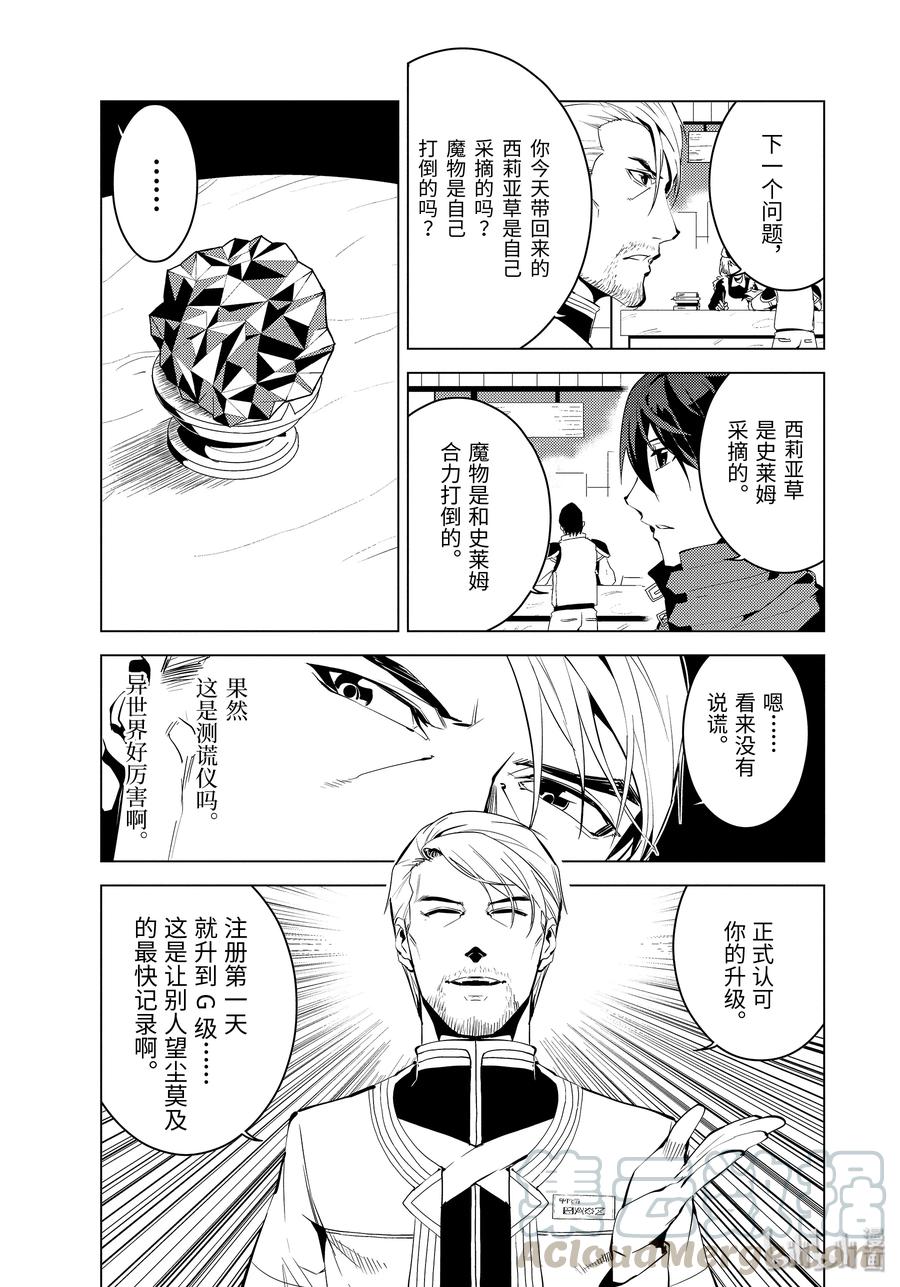 转生贤者的异世界生活～获得第二职业并成为世界最强～ - 4-后篇① 成为了冒险者 - 第4张图