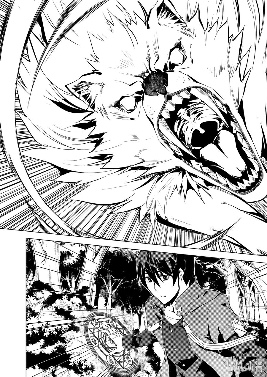 转生贤者的异世界生活～获得第二职业并成为世界最强～ - 4-后篇① 成为了冒险者 - 第14张图