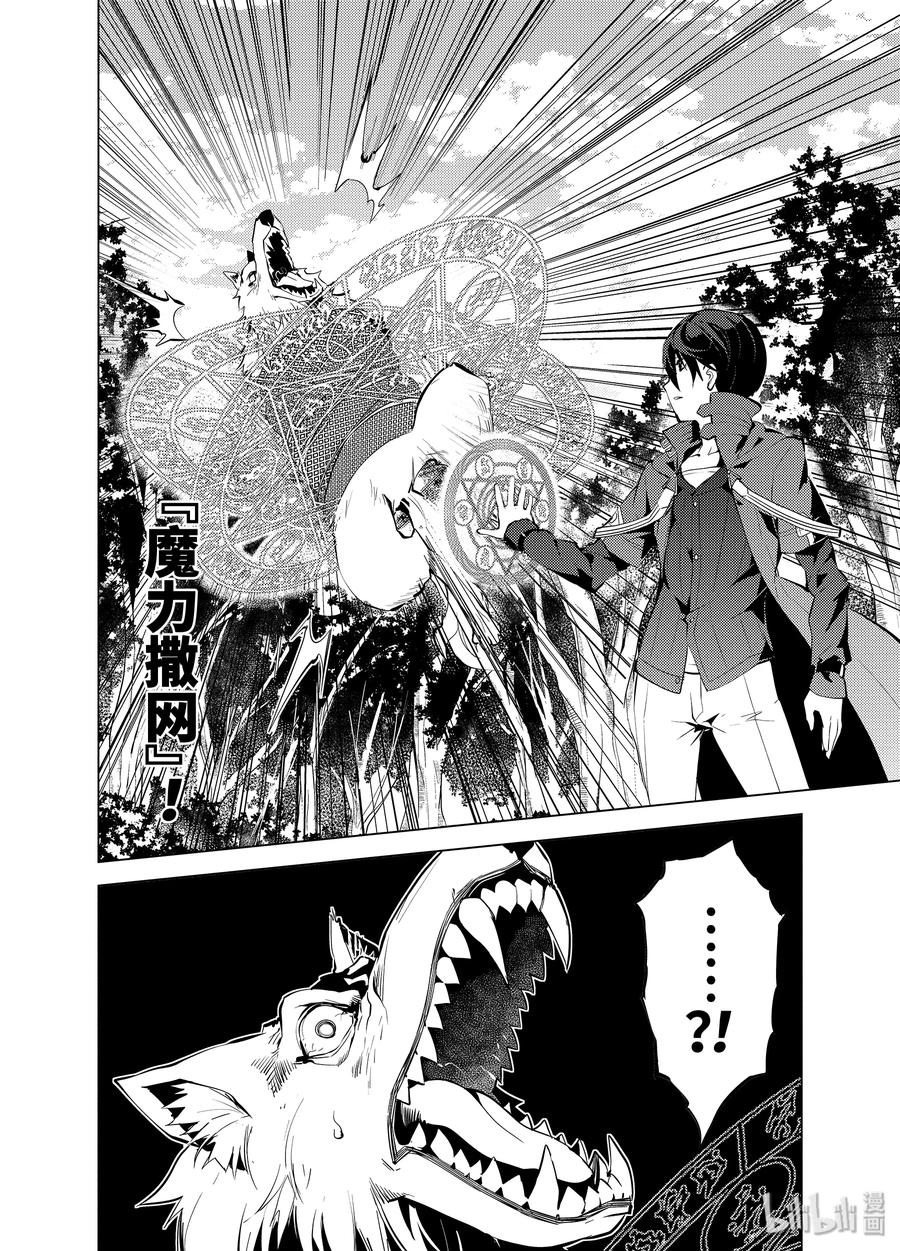 转生贤者的异世界生活～获得第二职业并成为世界最强～ - 4-后篇① 成为了冒险者 - 第15张图