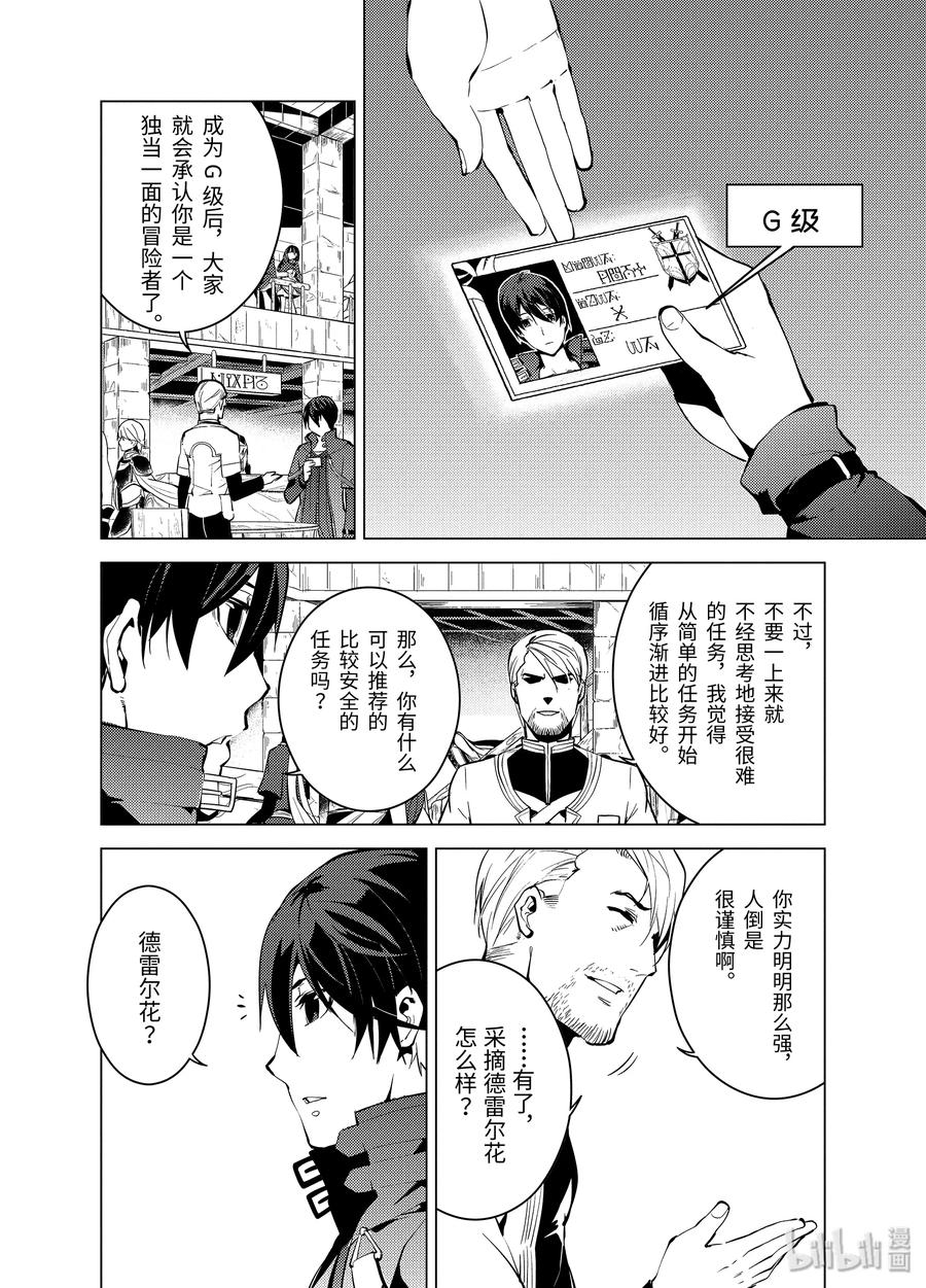 转生贤者的异世界生活～获得第二职业并成为世界最强～ - 4-后篇① 成为了冒险者 - 第5张图