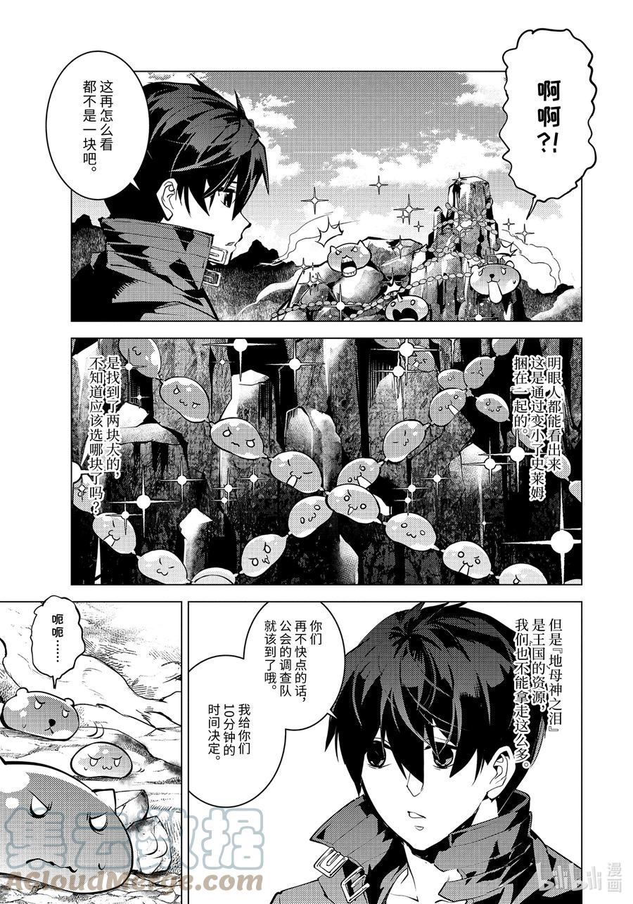 转生贤者的异世界生活～获得第二职业并成为世界最强～ - 45-后篇① 残存的诅咒之树 - 第11张图