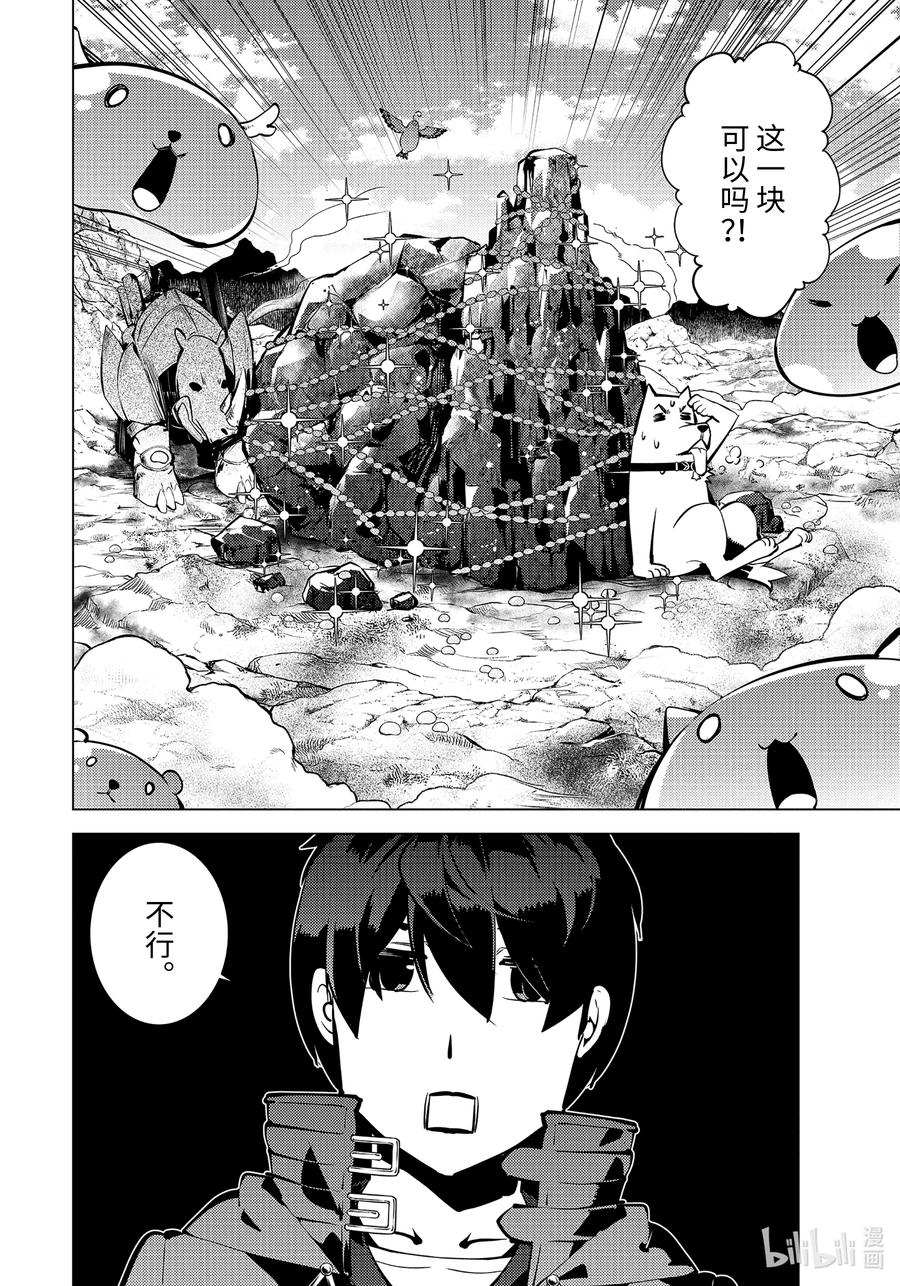 转生贤者的异世界生活～获得第二职业并成为世界最强～ - 45-后篇① 残存的诅咒之树 - 第10张图