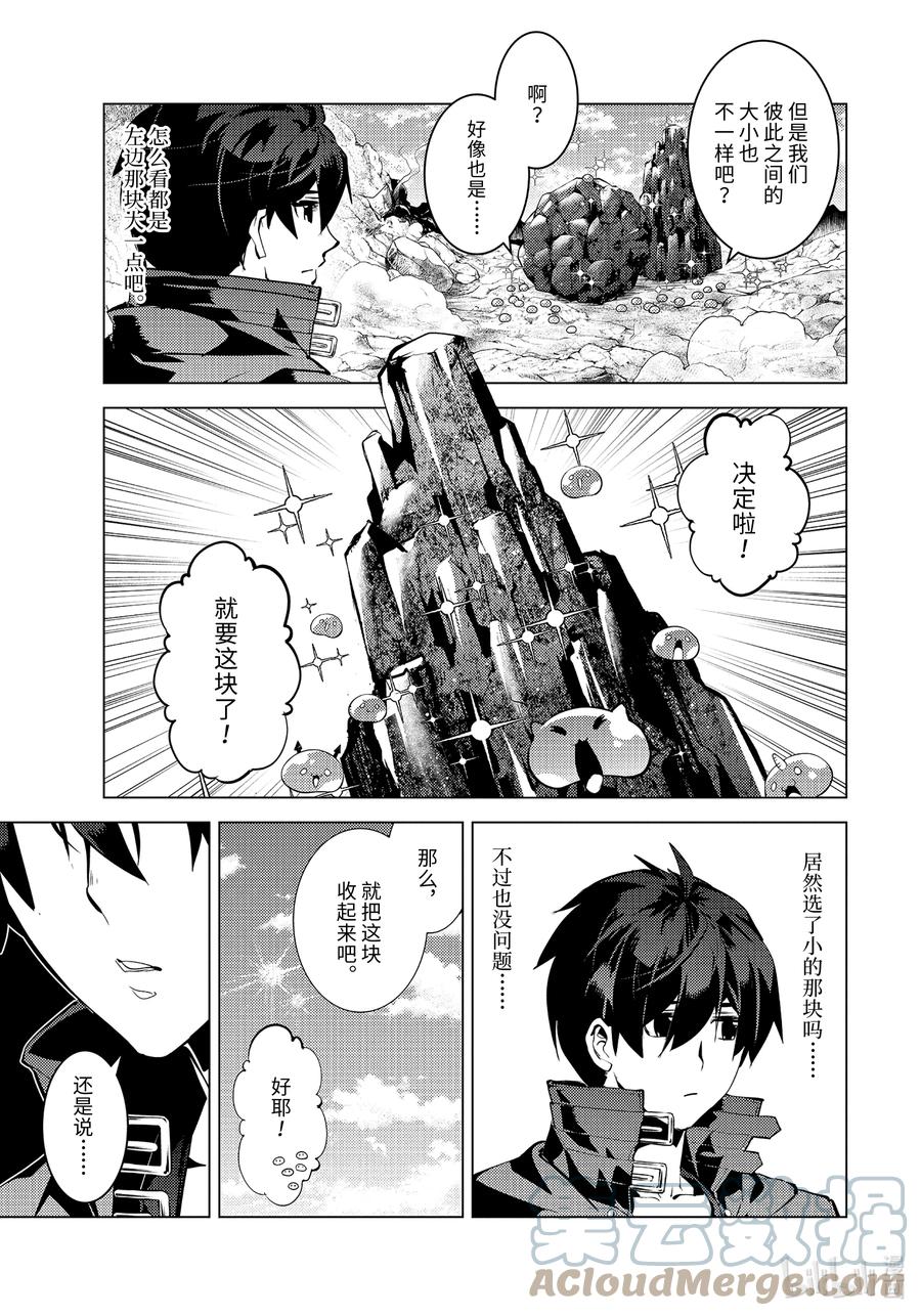 转生贤者的异世界生活～获得第二职业并成为世界最强～ - 45-后篇① 残存的诅咒之树 - 第13张图